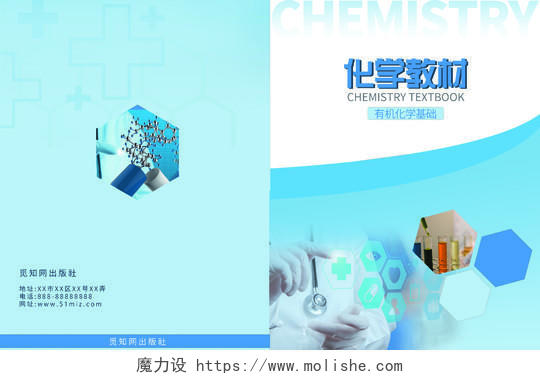 蓝色简约化学教材有机化学基础教材封面